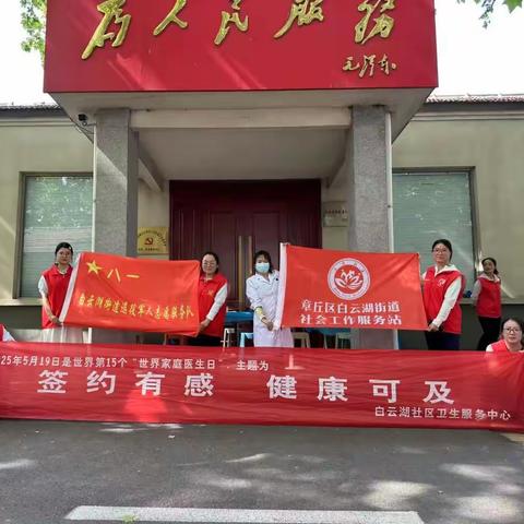 暖心守护健康·共迎家医节日——白云湖街道开展健康体检活动