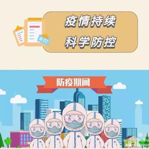 心理防“疫”   共抗疫情——长葛市老城镇六六湾小学疫情心理健康教育