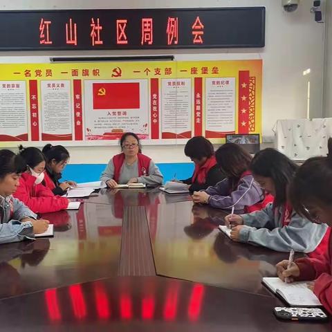 红山社区周例会
