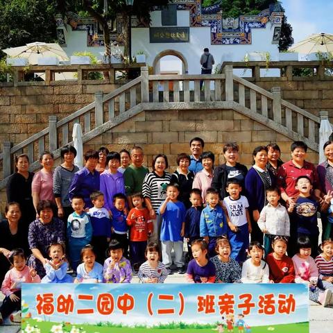 重阳登高 祖孙同乐——福建幼高专附属第二幼儿园中二班重阳乌山亲子登高活动