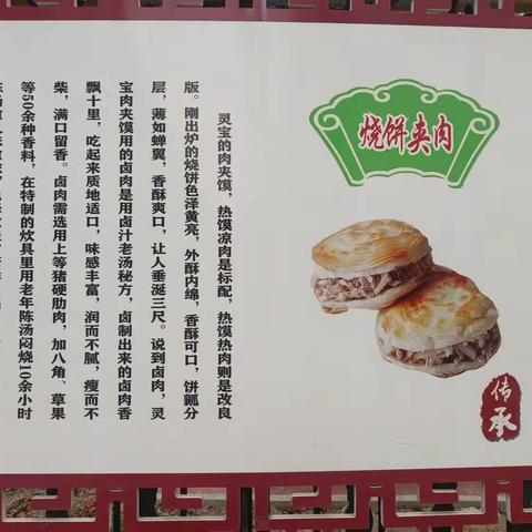 灵宝名小吃烧饼夹肉