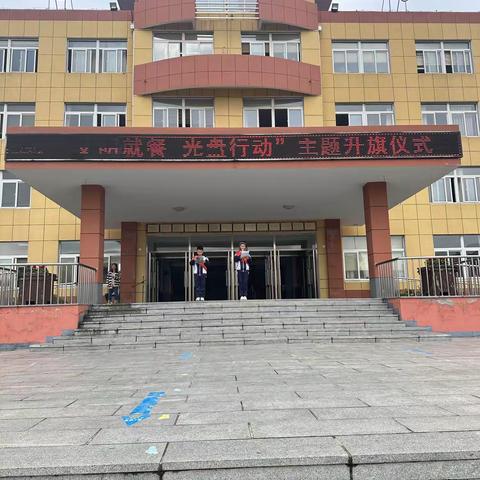 前阳中心小学“文明就餐光盘行动”主题升旗仪式