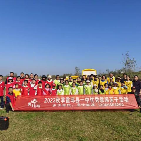 霍邱县一中优秀教师秋季亲子团建活动