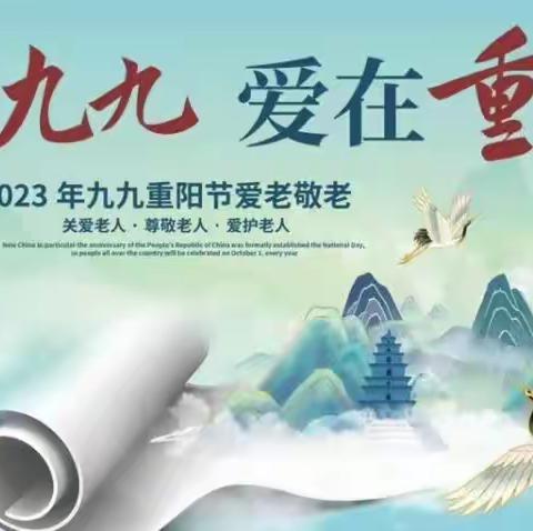 松岭区综合实践学校开展“传承敬老爱老情 爱满校园暖夕阳”重阳节主题活动