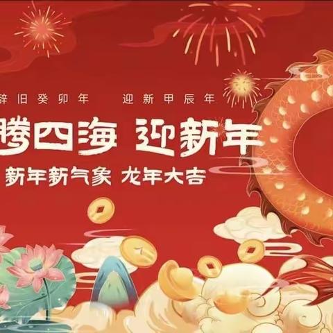 辰龙迎春 喜迎新年——建行临潼区支行迎新春厅堂布置