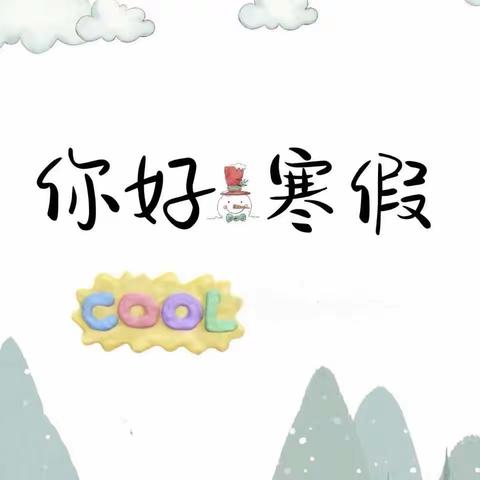 2024年寒假致全县中小学生家长的一封信