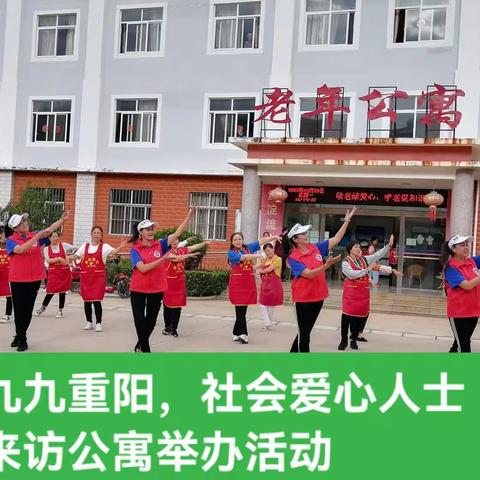 九九重阳，易门县博爱老年公寓氛围格外浓厚