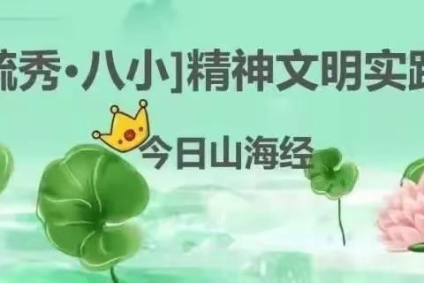 【主题教育】八项规定是改进作风的切入口和动员令