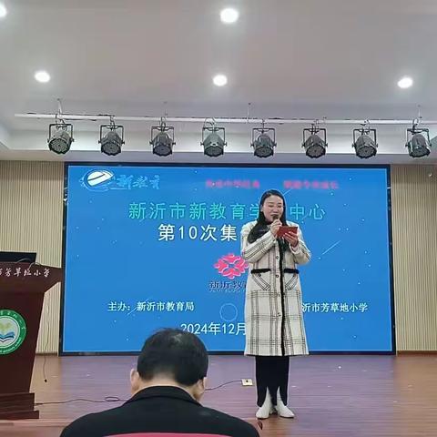 启智润心同分享，赋能专业共成长——新教育学习中心第10次研修活动
