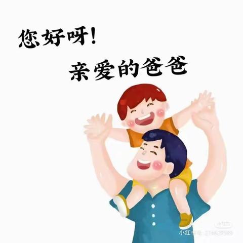 🌈乐学幼儿园大一班 六月之✨——父爱如山，致敬父亲💞