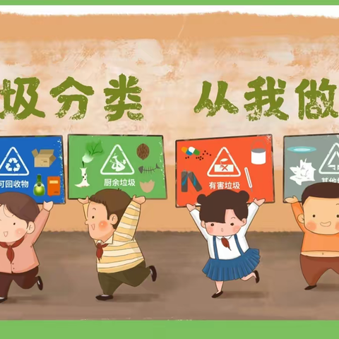 南京兴贤佳园幼儿园垃圾分类——“垃圾分类，从我做起”