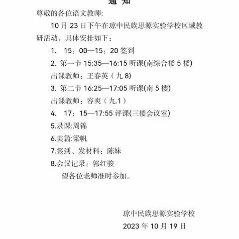 以课代研，共促成长——记琼中县初中语文第一组区域教研活动