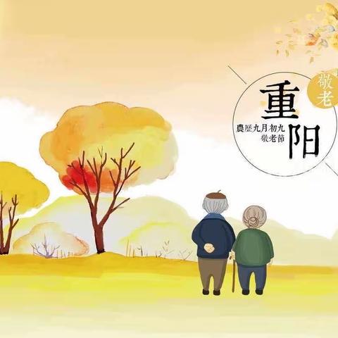 “浓浓祖孙情，开心过重阳”前锋附属幼儿园重阳节活动