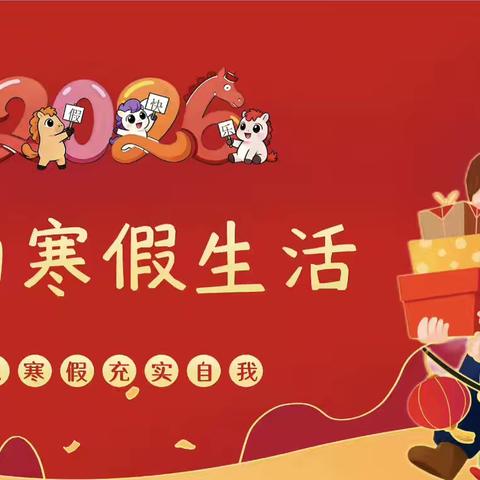 四年级小学生的寒假生活（副本）