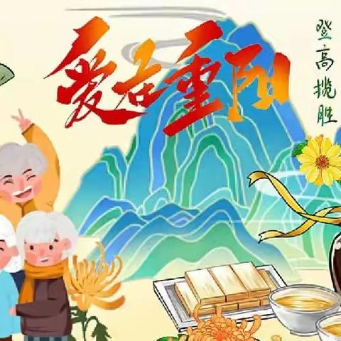 【圣立德幼儿园】主题活动——爱在重阳&九九重阳节