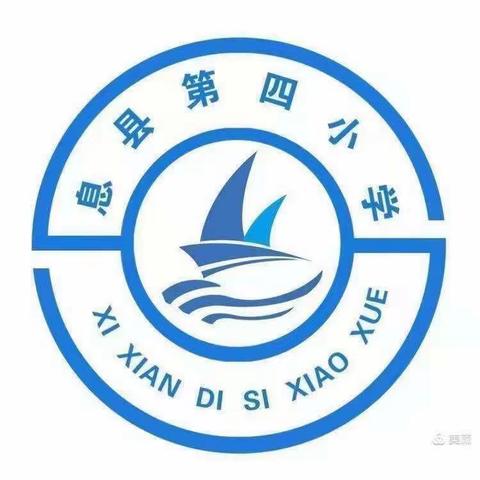 “开学准备就绪，静待学子归来”——息县第四小学秋季开学准备