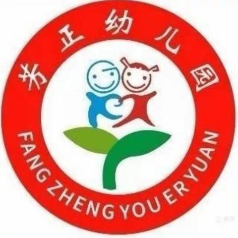 芳正幼儿园中一班快乐成长周记