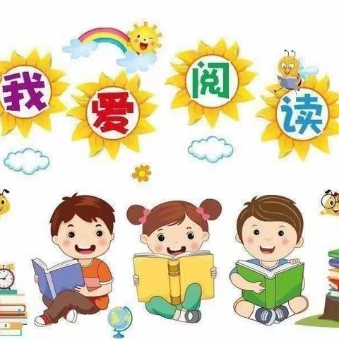 “与阅读相约、与快乐相伴”为孩子开启一段奇妙的阅读之旅——金果果幼儿园（大一班）