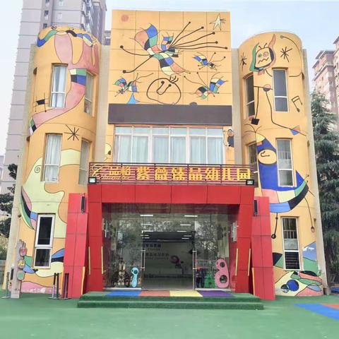 雁塔中育品格紫薇臻品幼儿园放假通知及安全提示