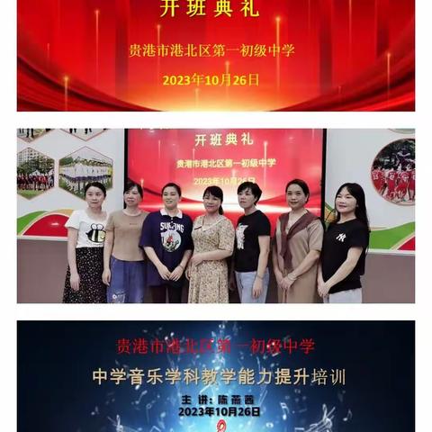 2023年“国培计划”贵港市统筹培训项目农村初中薄弱紧缺学科能力提升培训（初中音乐）专题分享