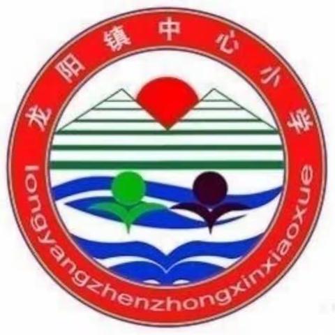 好习惯成就好人生 ——龙阳中心小学三四班养成教育月评抽奖活动