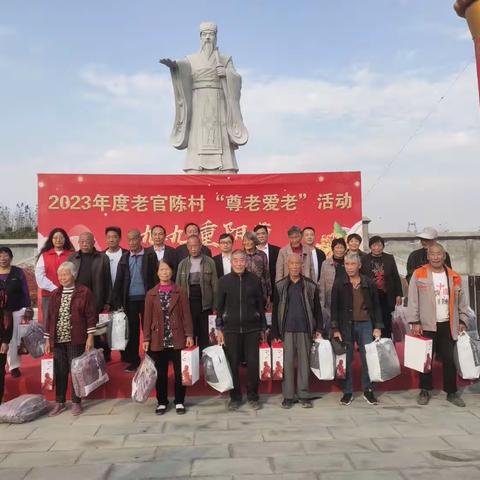 火龙镇老官陈村2023年九九重阳节尊老爱老活动！