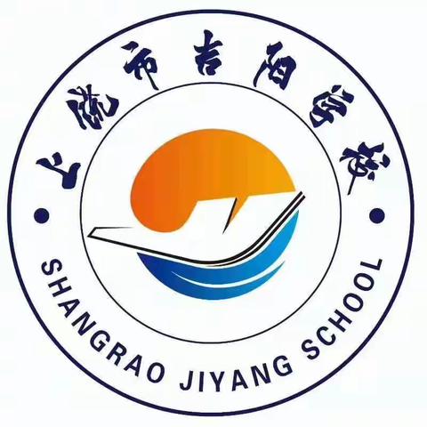 上饶市吉阳学校2022年暑假致家长一封信