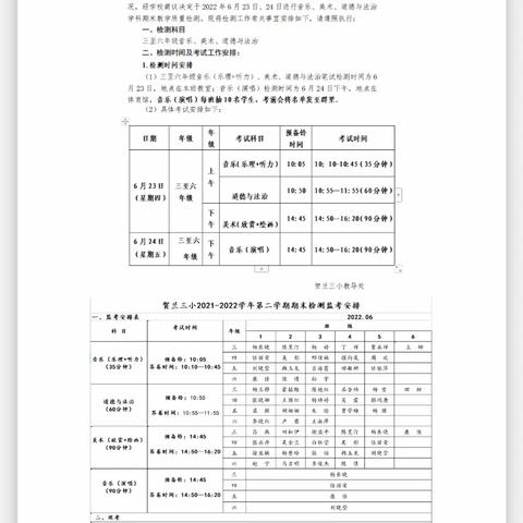 技能检测落实“双减”五育并举全面育人——贺兰县第三小学2021—2022学年期末测试纪实