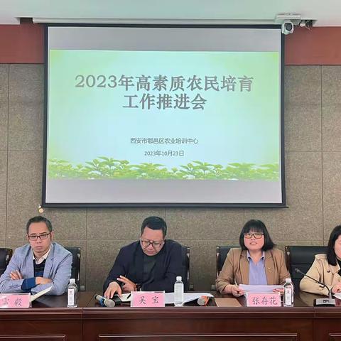 2023年高素质农民培育工作推进会暨高级职业农民证书颁发仪式