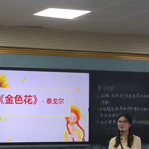 “母爱无言，学而有声”     ——海口市第二中学教坛新秀赛之《金色花》教学活动