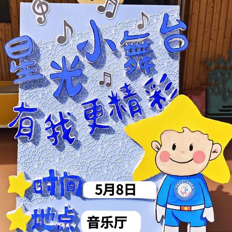 教工幼儿园   星光小舞台决赛