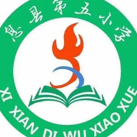 四时景物皆成趣      一切景语皆情语   ——  息县第五小学语文教研