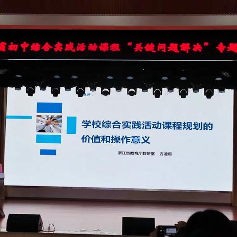 学校综合实践活动课程规划的价值和操作意义2023.10.24方凌雁