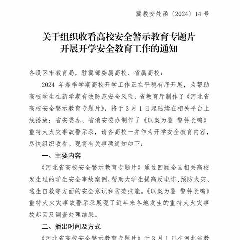 说新闻｜学前教育学院组织学生观看《安全教育警示片》