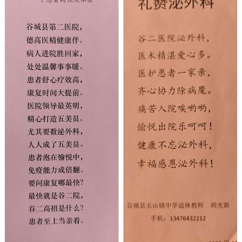 诗暖杏林，情系医患——一封来自退休教师的特别“情书”