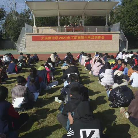 大南湖中学召开2023年下学期期中总结表彰大会