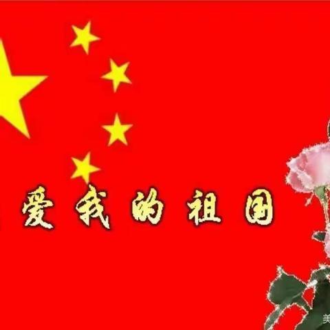 里千学校“红星闪闪，爱我中华”主题教育活动！