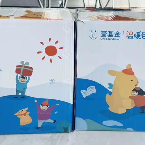 爱心传递，情暖校园——冰城义警壹基金温暖包公益活动