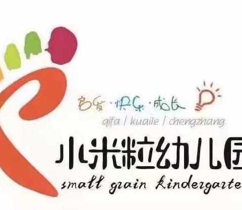 小米粒幼儿园小班组家长开放日活动