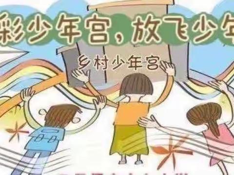 多彩少年宫，放飞少年梦—蕉坑中心小学少年宫