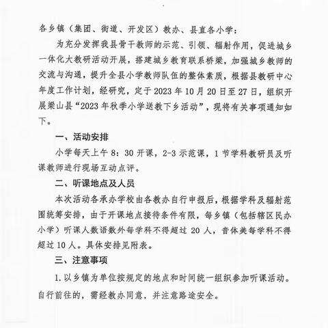 送教下乡展风采，携手共进促成长——2023梁山县小学英语送教下乡活动