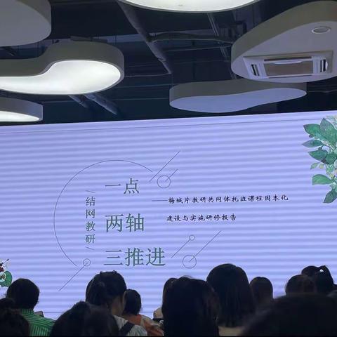 一点两轴三推进———托班课程园本化建设与实施研修汇报