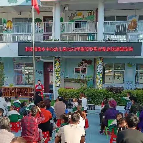 驯乐苗族乡中心幼儿园2023年秋季学期重阳节“敬老爱老、送温暖”主题活动