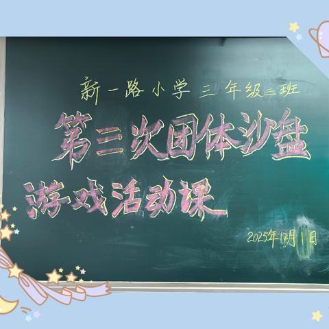 以沙为镜 照见成长