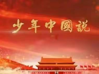 【全环境立德树人】心似骄阳，不负年少——玉龙湖小学2019级3班