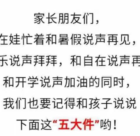 临近开学，大悟县哆来咪幼儿园2023年秋季致各位家长的一封信