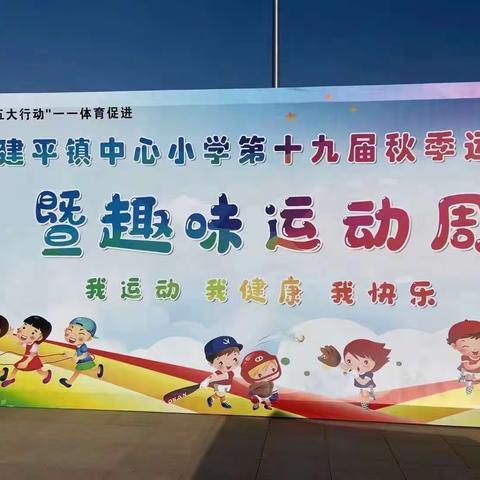 年少露风华，运动展风采