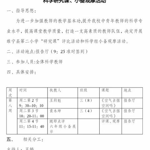 学思结合共研究，砥砺前行新征程—睢宁县第二小学科学研究课、小备观摩活动