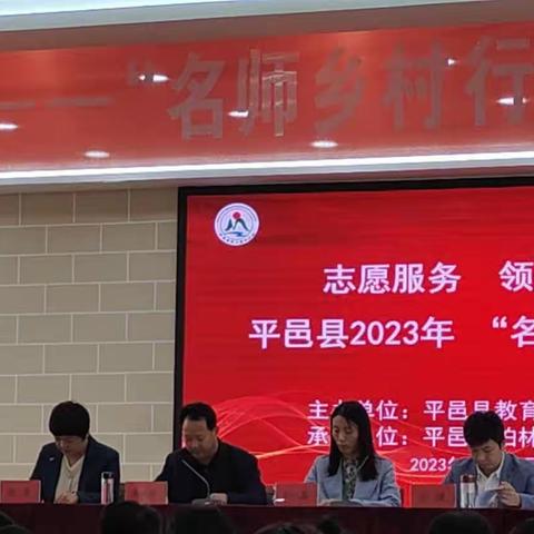 立足单元整体教学，数学之美如花绽放”——平邑县2023年“名师乡村行”