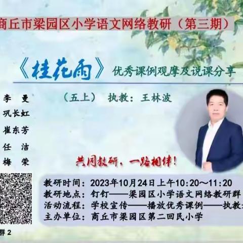 赏精彩课堂，研教学风采——谢集镇中心小学语文教研活动（三）